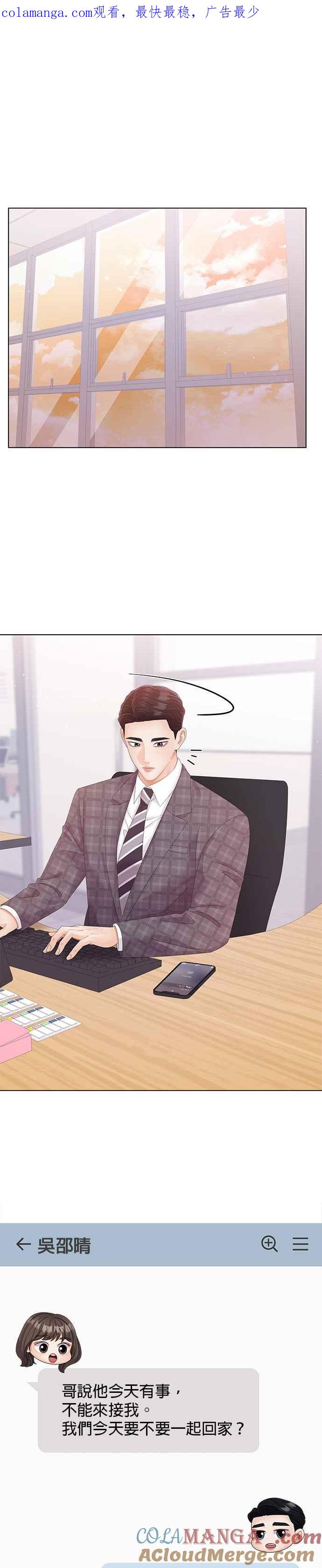 与上司同住的日子 - 第68话 - 第1张图