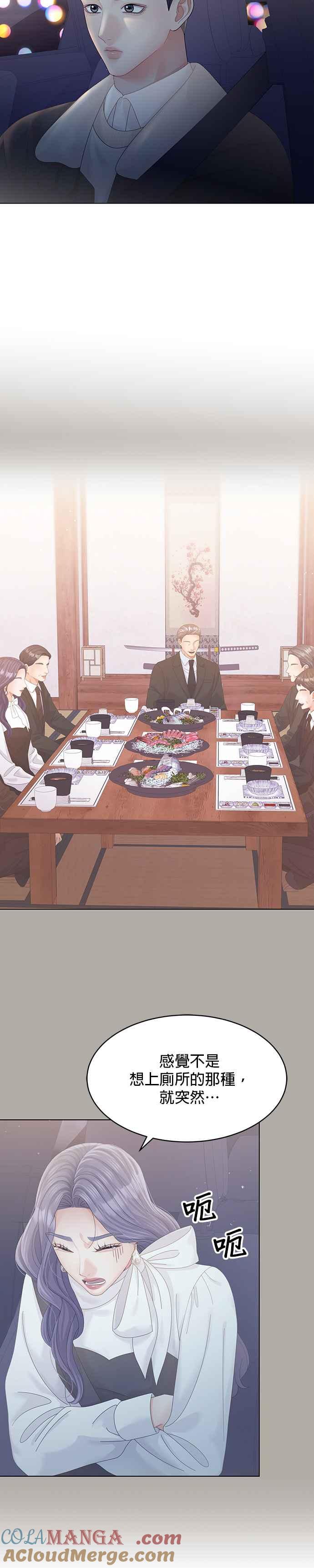 与上司同住的日子 - 第68话 - 第27张图