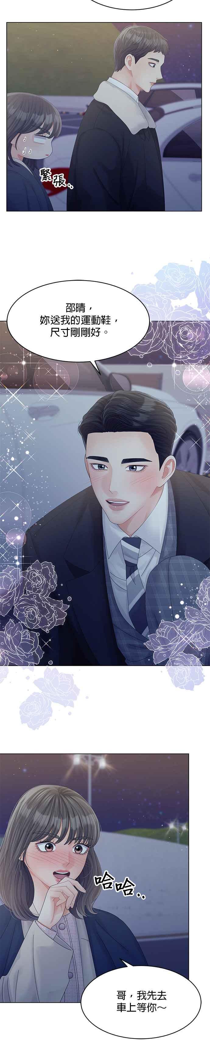 与上司同住的日子 - 第68话 - 第24张图