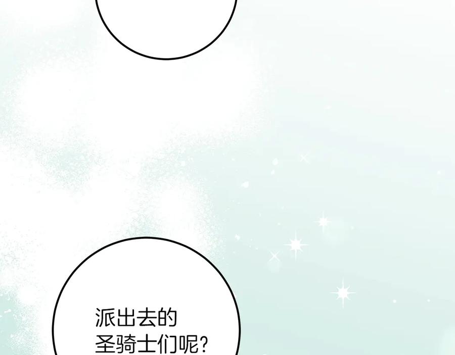 不幸的骑士，请和姐姐恋爱吧 - 第67话 抹除自己的记忆 - 第114张图