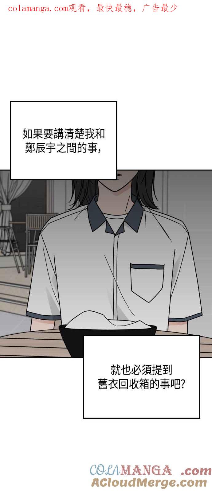 《旧衣回收箱的丘比特》第67话 第1页
