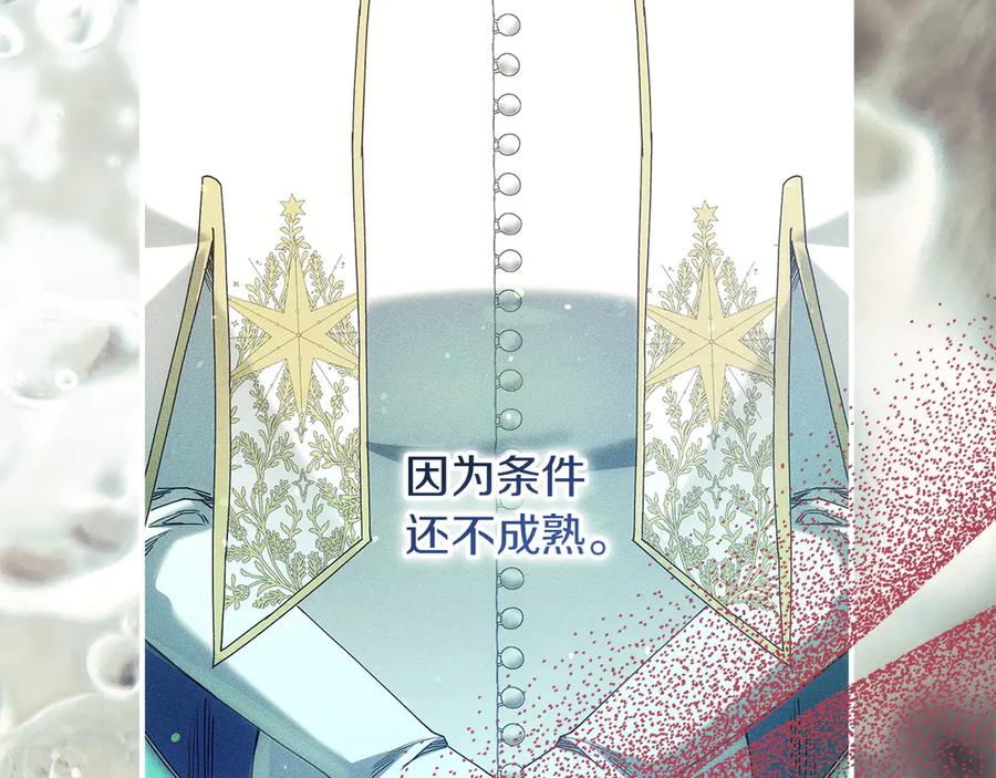 不幸的骑士，请和姐姐恋爱吧 - 第67话 抹除自己的记忆 - 第103张图