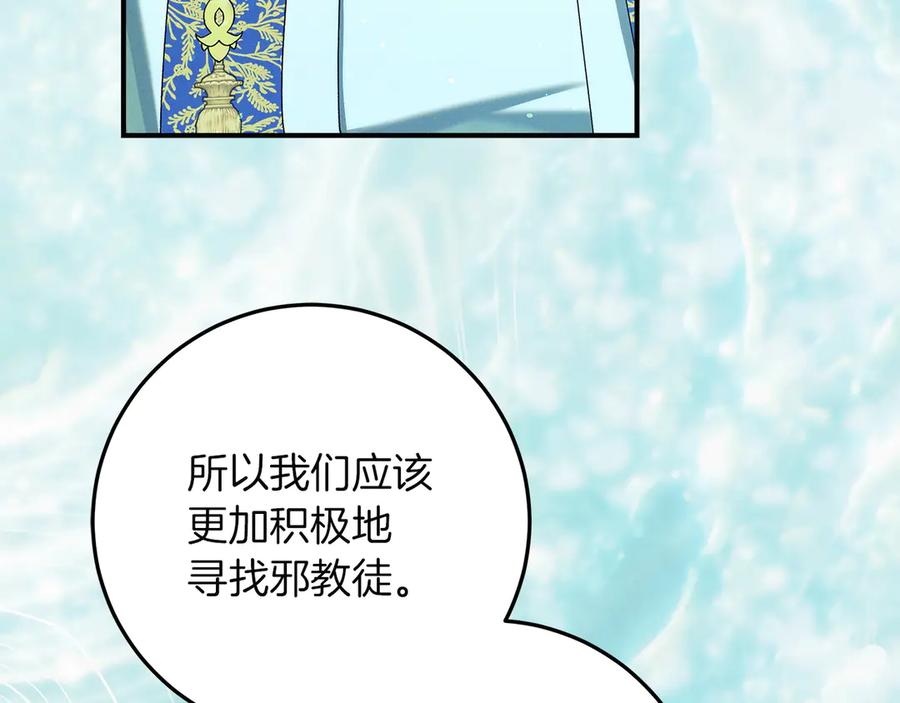 不幸的骑士，请和姐姐恋爱吧 - 第67话 抹除自己的记忆 - 第111张图