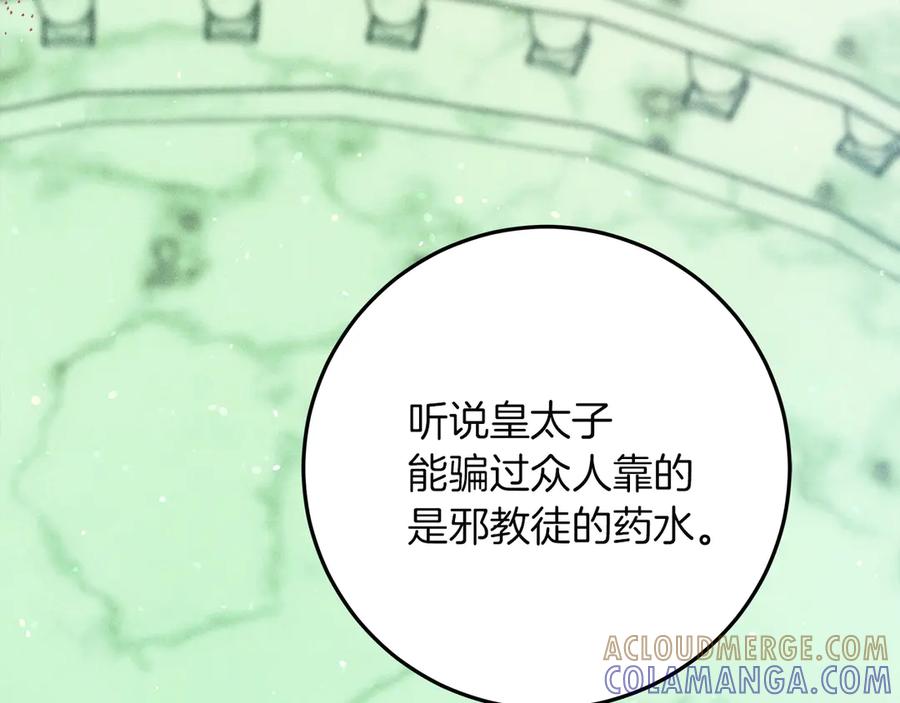 不幸的骑士，请和姐姐恋爱吧 - 第67话 抹除自己的记忆 - 第105张图