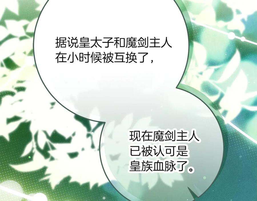 不幸的骑士，请和姐姐恋爱吧 - 第67话 抹除自己的记忆 - 第90张图