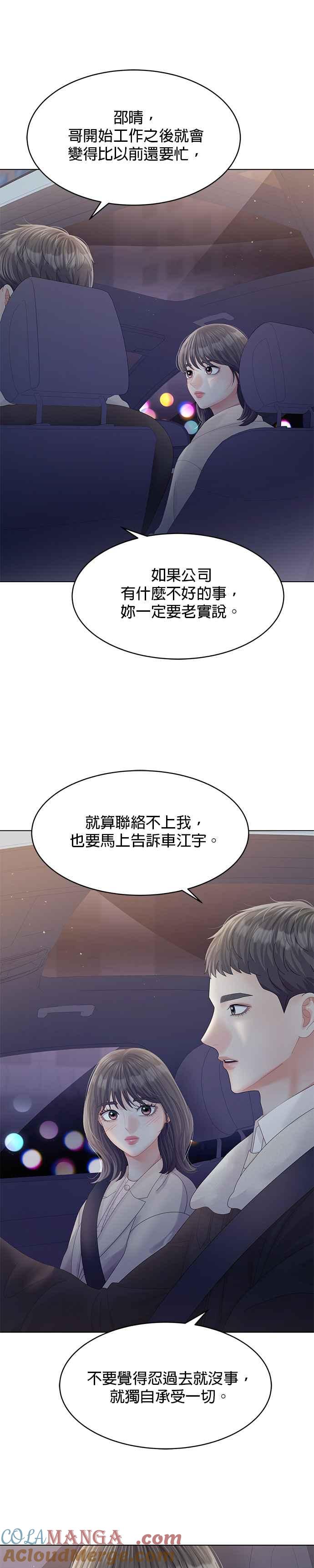 与上司同住的日子 - 第68话 - 第29张图