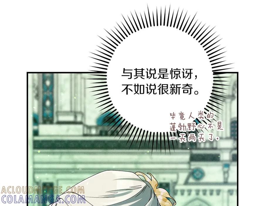 不幸的骑士，请和姐姐恋爱吧 - 第67话 抹除自己的记忆 - 第81张图