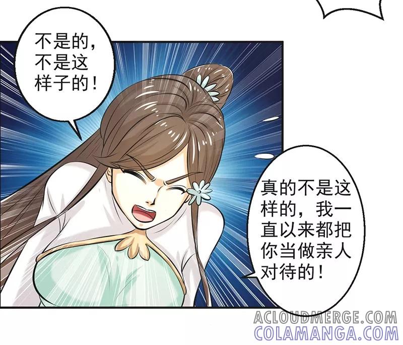 修仙奇葩录 第68话 第39页