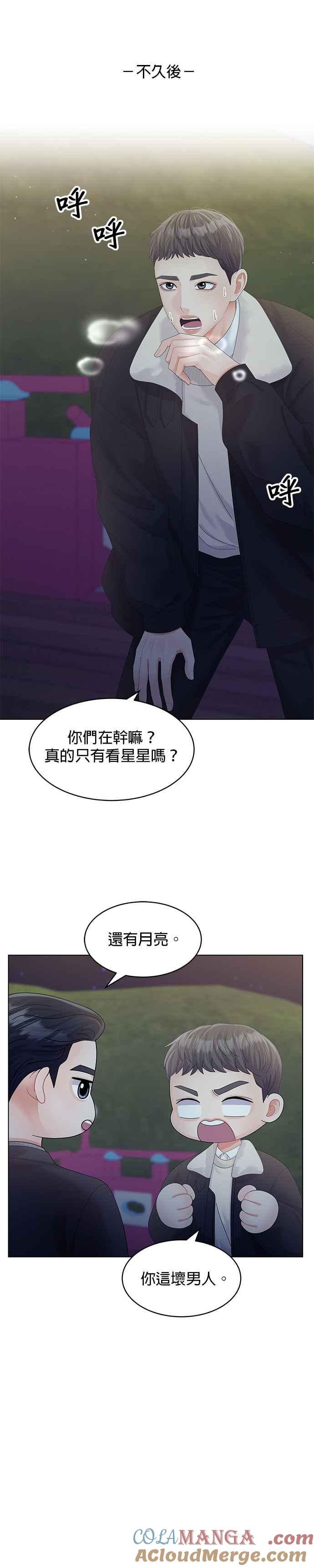 与上司同住的日子 - 第68话 - 第17张图