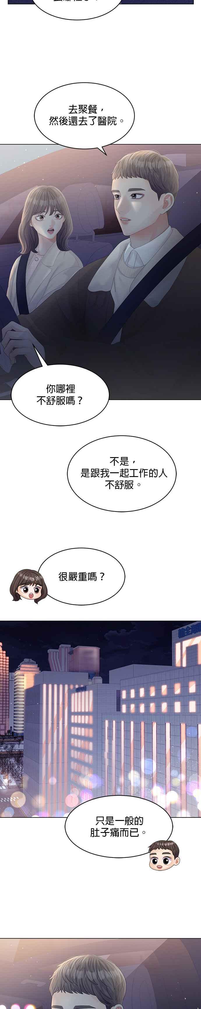 与上司同住的日子 - 第68话 - 第26张图