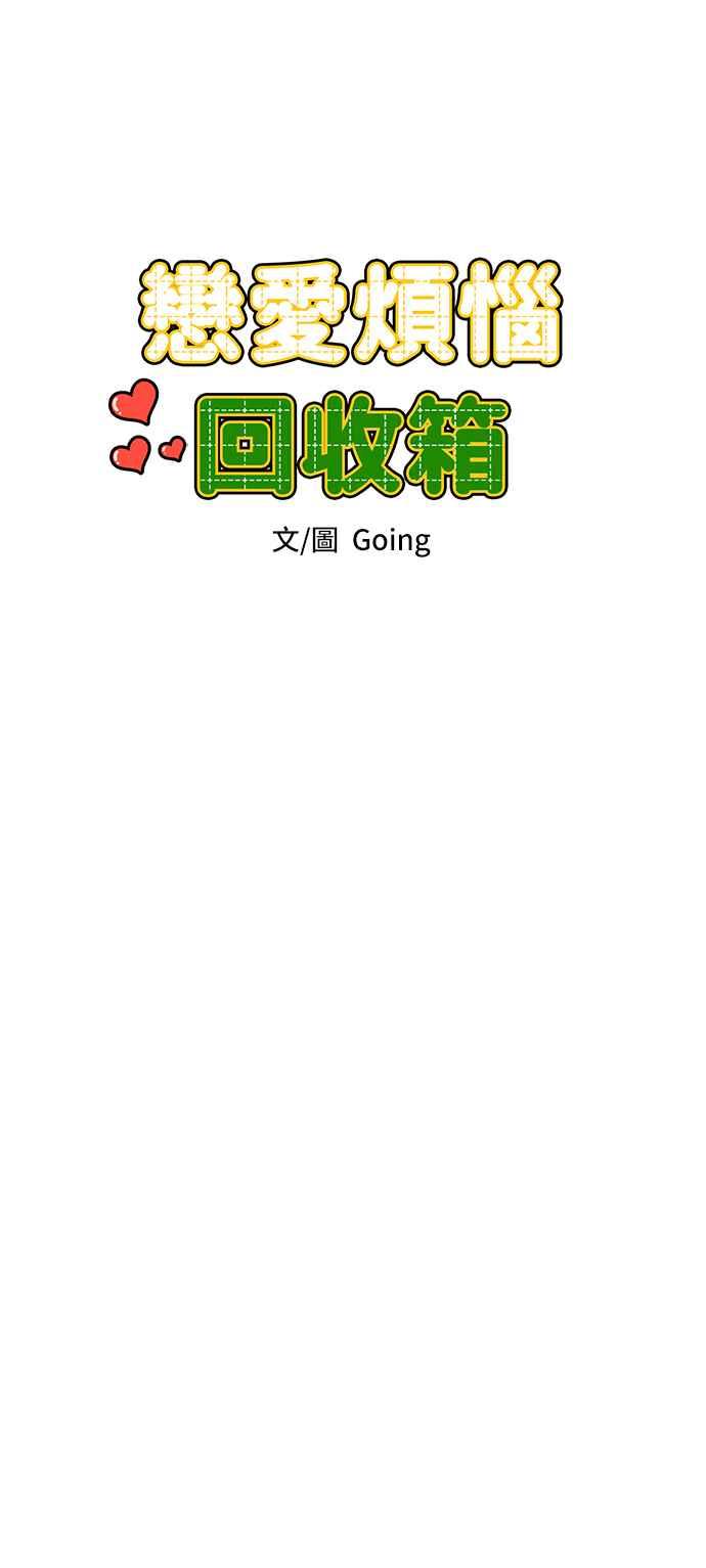 《旧衣回收箱的丘比特》第67话 第6页