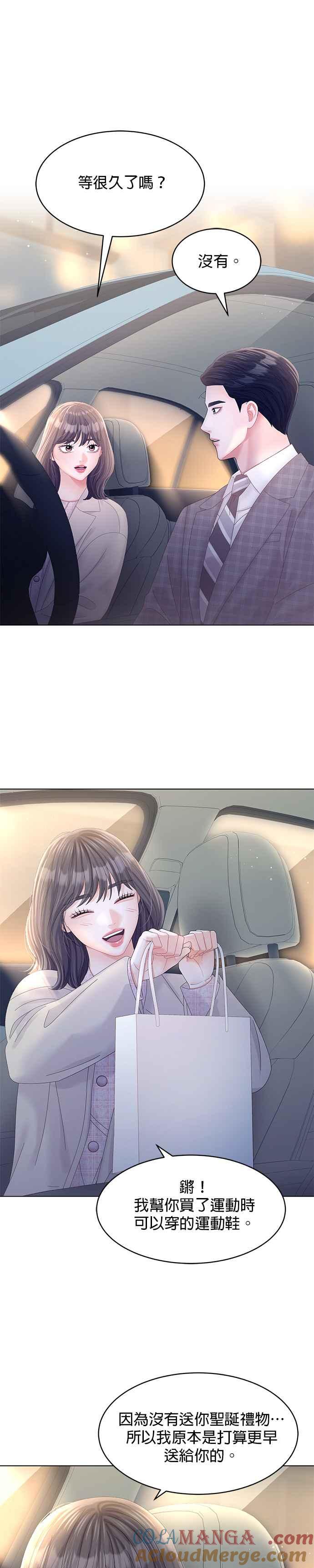 与上司同住的日子 - 第68话 - 第5张图