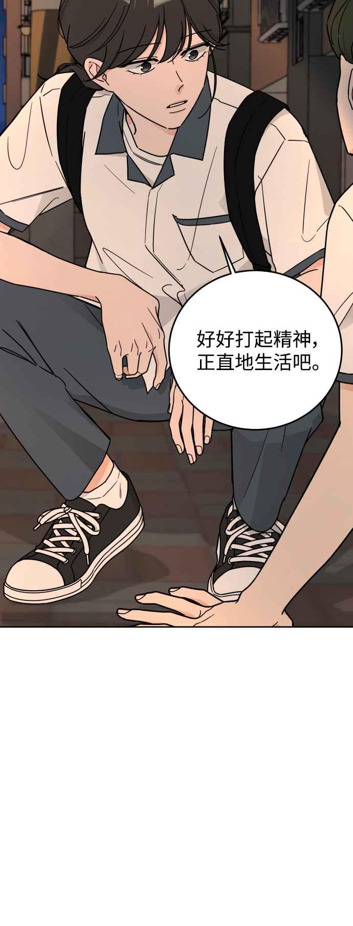 《旧衣回收箱的丘比特》第67话 第60页