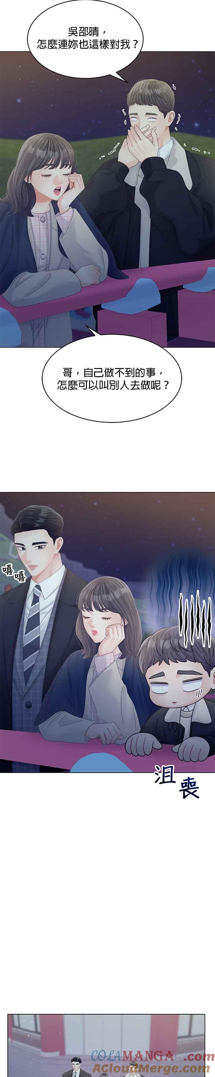 与上司同住的日子 - 第68话 - 第19张图