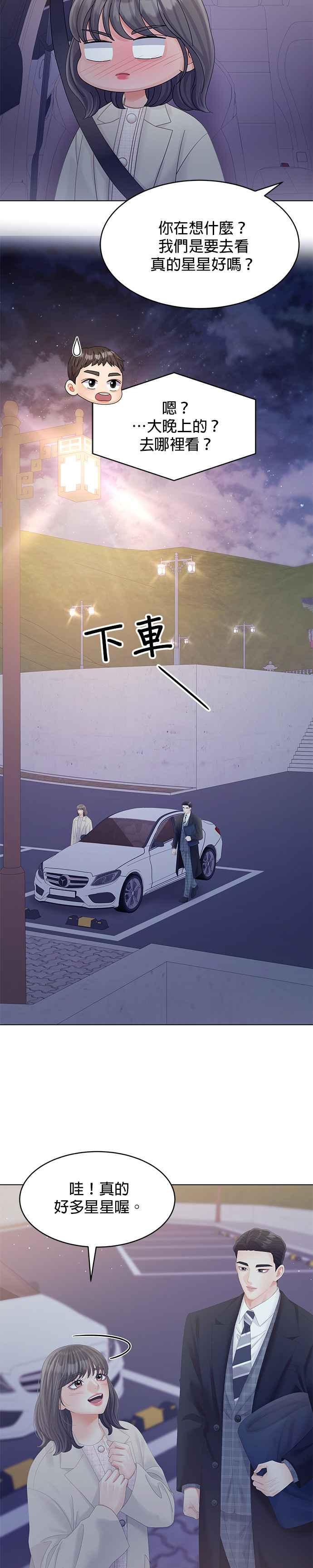 与上司同住的日子 - 第68话 - 第14张图