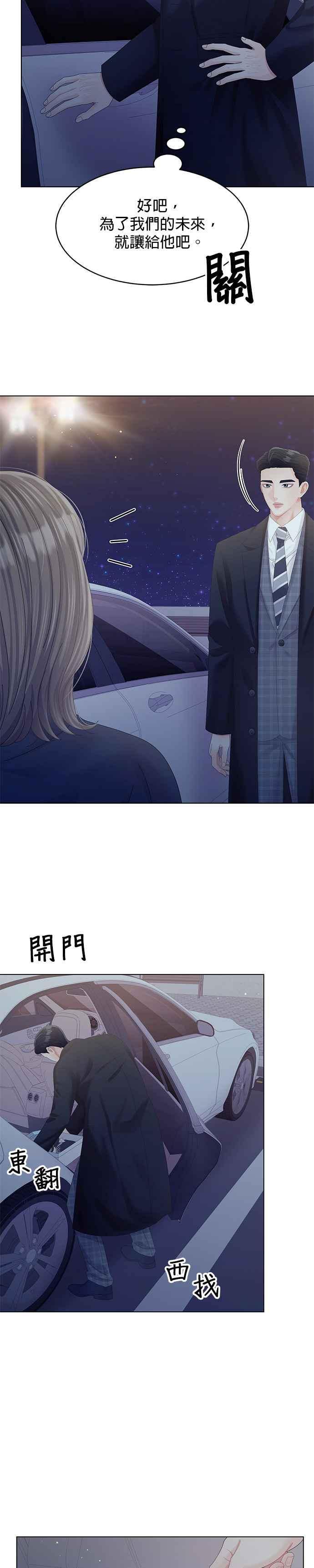 与上司同住的日子 - 第68话 - 第22张图