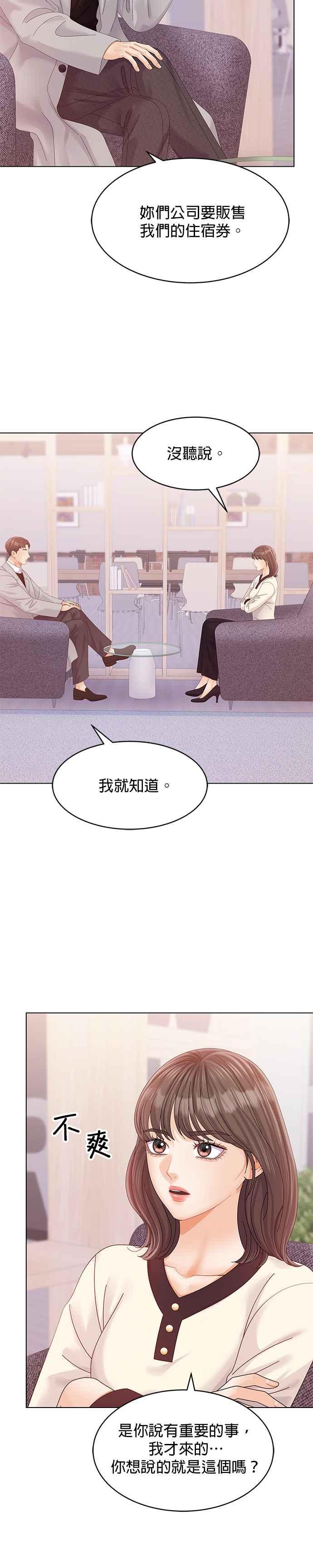 与上司同住的日子 - 第68话 - 第32张图