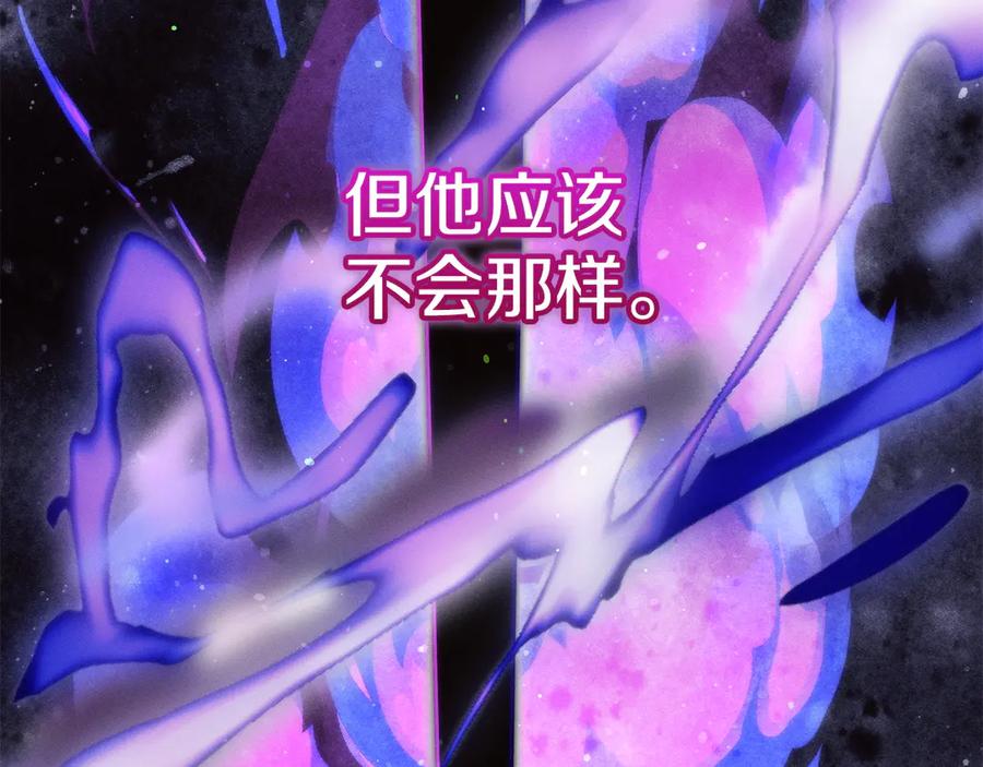 不幸的骑士，请和姐姐恋爱吧 - 第67话 抹除自己的记忆 - 第100张图