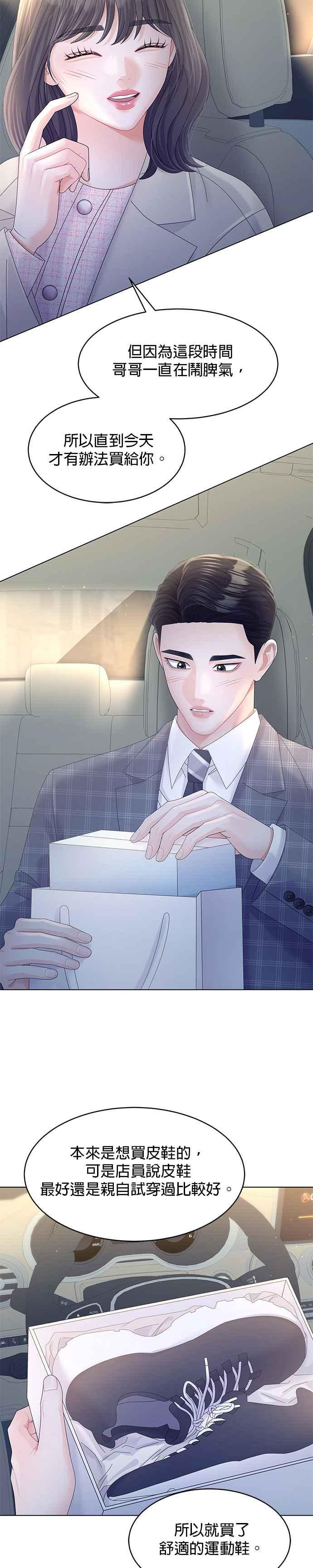 与上司同住的日子 - 第68话 - 第6张图