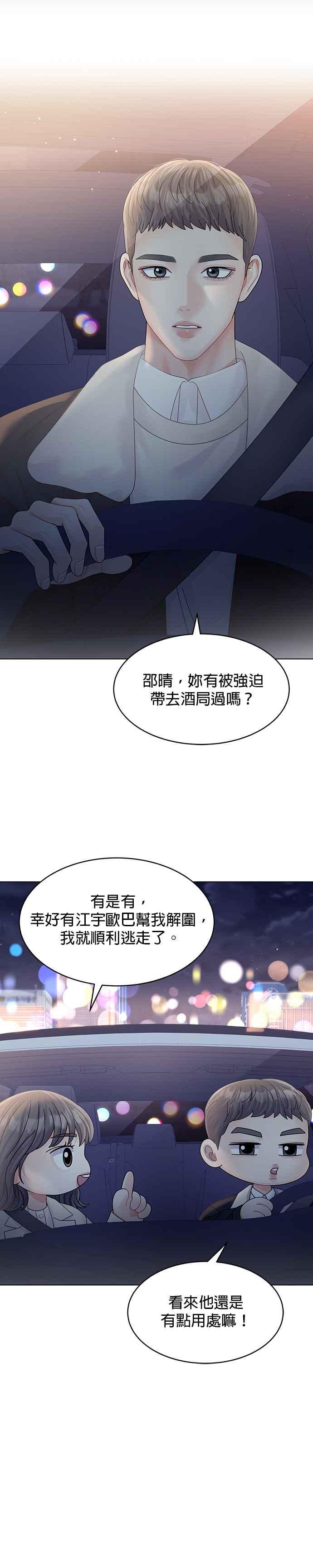 与上司同住的日子 - 第68话 - 第28张图