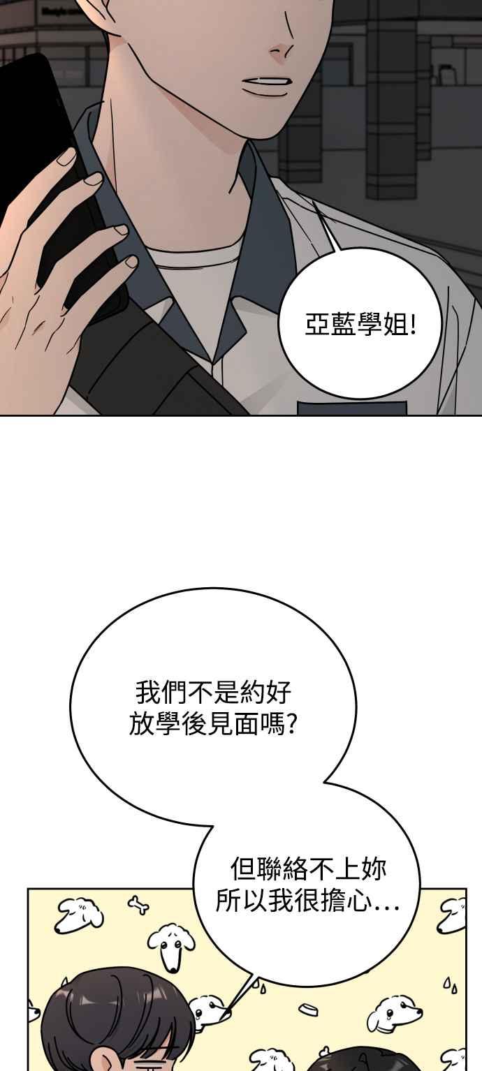 《旧衣回收箱的丘比特》第67话 第20页