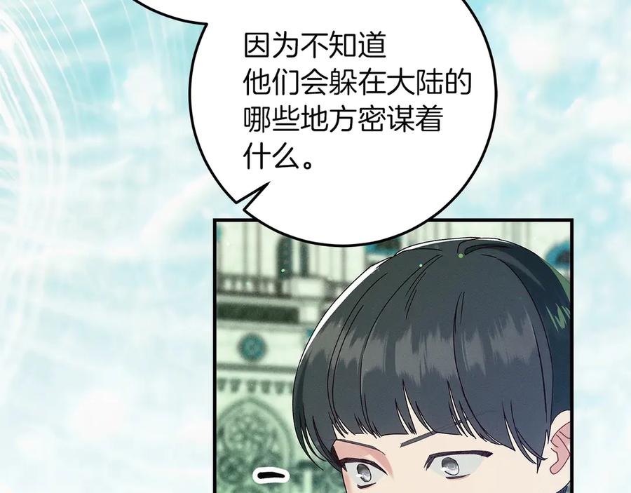 不幸的骑士，请和姐姐恋爱吧 - 第67话 抹除自己的记忆 - 第112张图