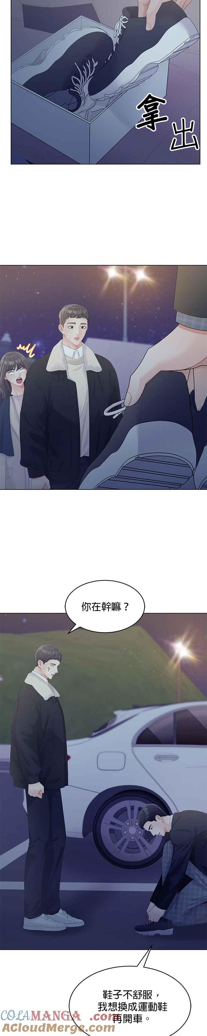 与上司同住的日子 - 第68话 - 第23张图