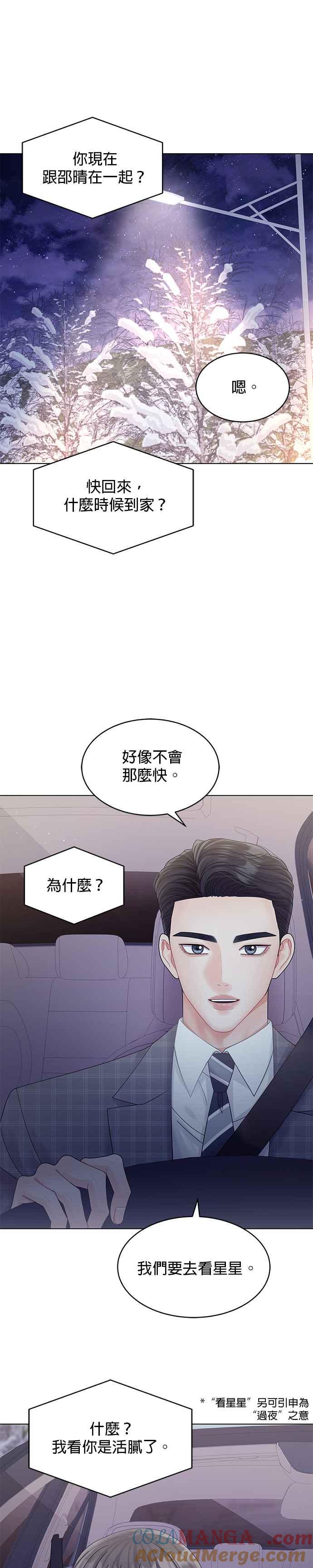 与上司同住的日子 - 第68话 - 第13张图