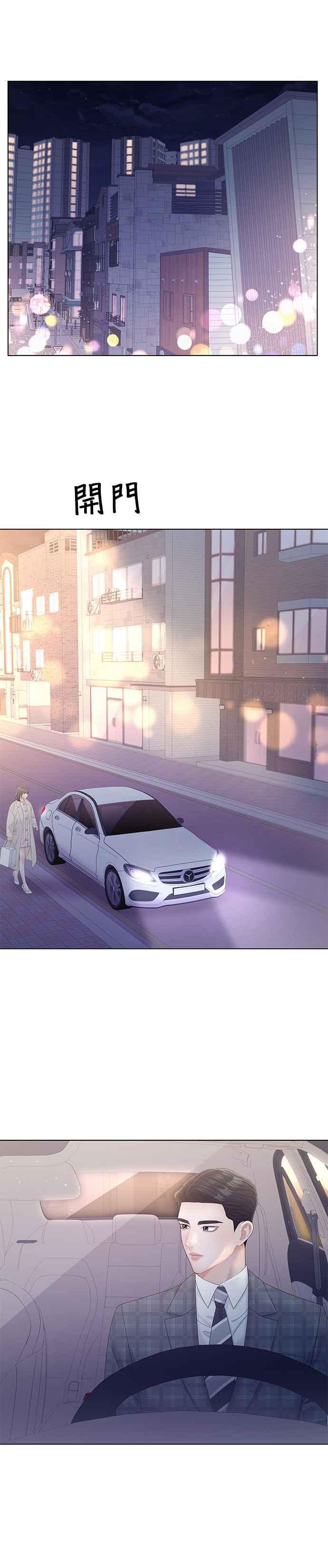 与上司同住的日子 - 第68话 - 第4张图