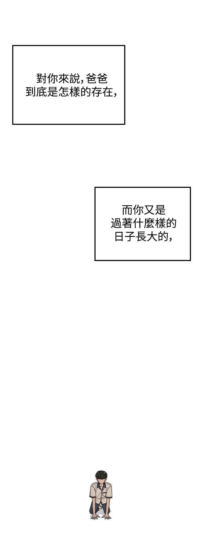 《旧衣回收箱的丘比特》第67话 第56页