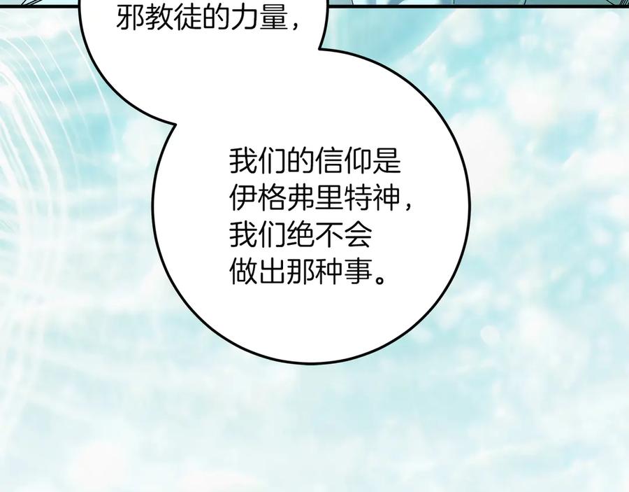 不幸的骑士，请和姐姐恋爱吧 - 第67话 抹除自己的记忆 - 第108张图