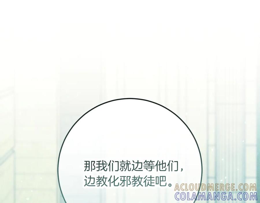 不幸的骑士，请和姐姐恋爱吧 - 第67话 抹除自己的记忆 - 第117张图