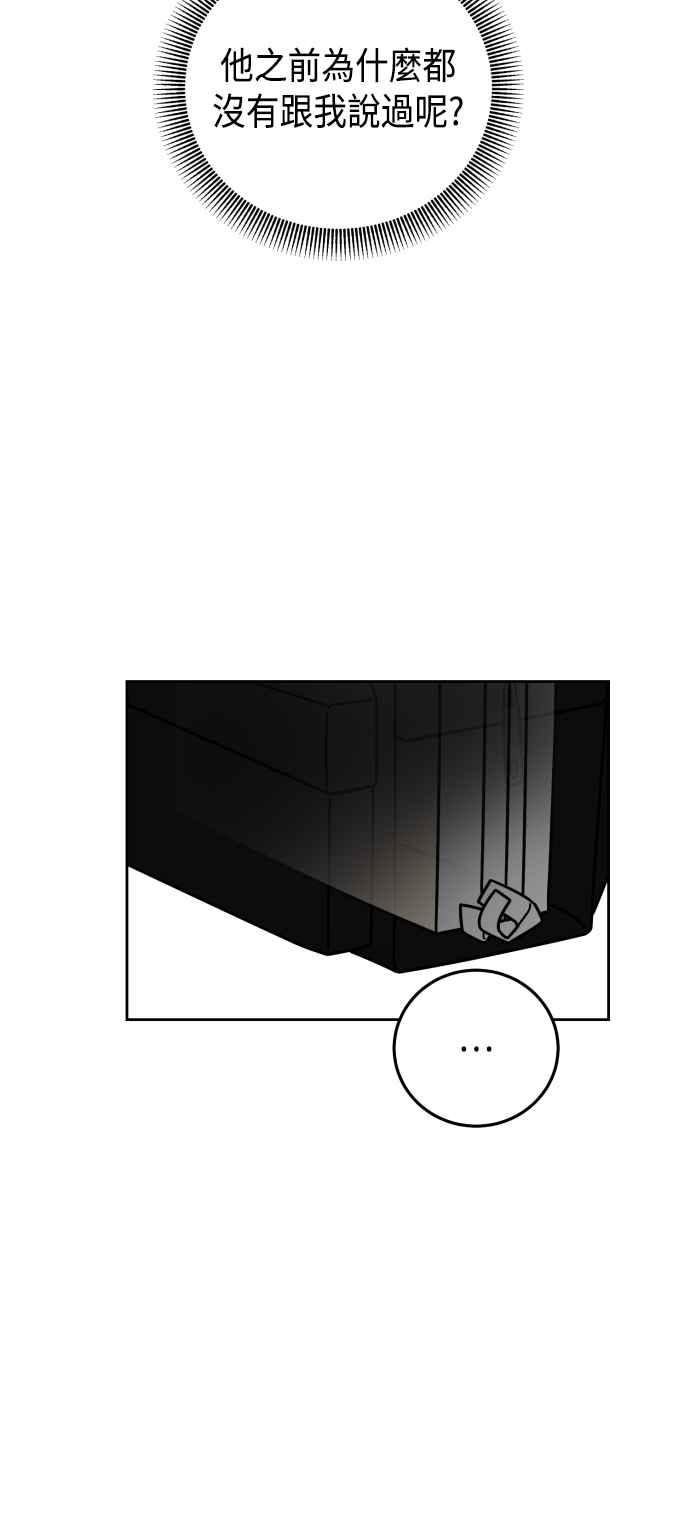 《旧衣回收箱的丘比特》第67话 第9页