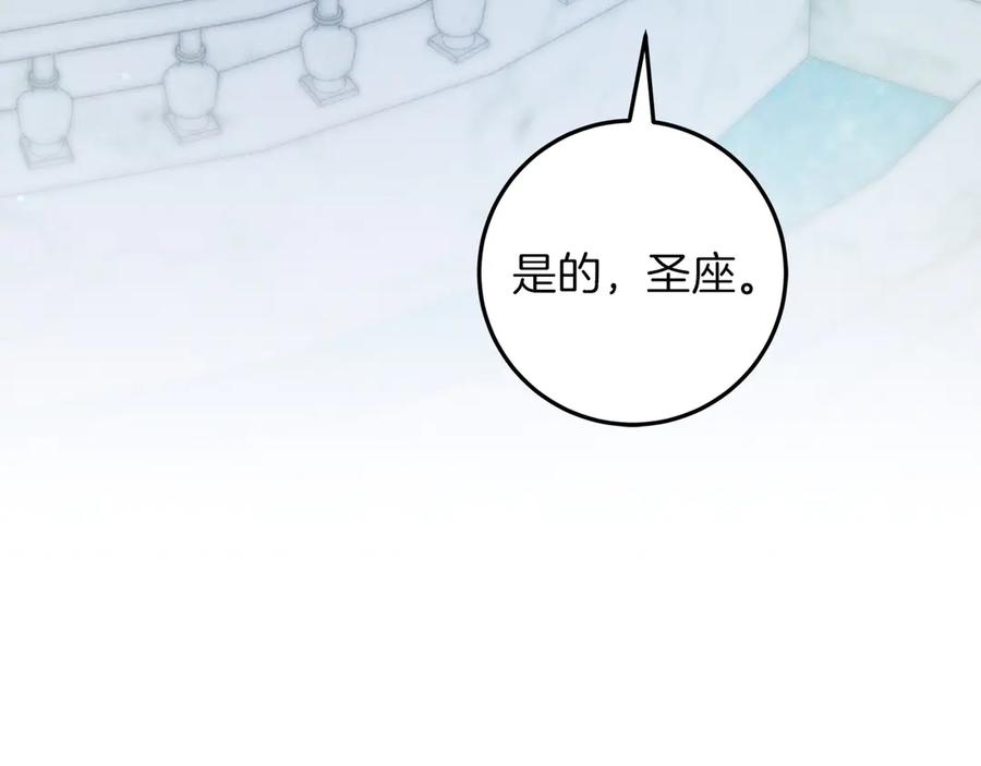 不幸的骑士，请和姐姐恋爱吧 - 第67话 抹除自己的记忆 - 第80张图