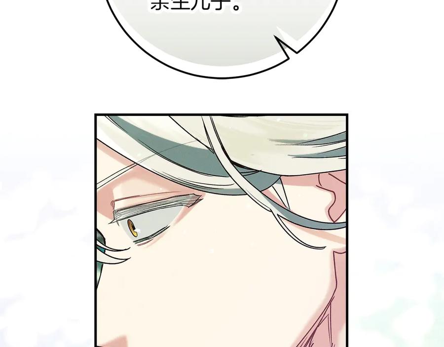 不幸的骑士，请和姐姐恋爱吧 - 第67话 抹除自己的记忆 - 第84张图