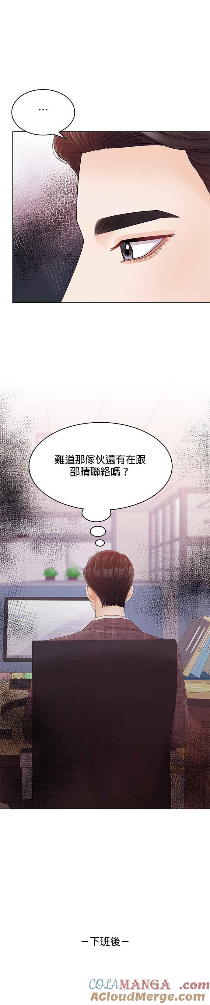 与上司同住的日子 - 第68话 - 第3张图