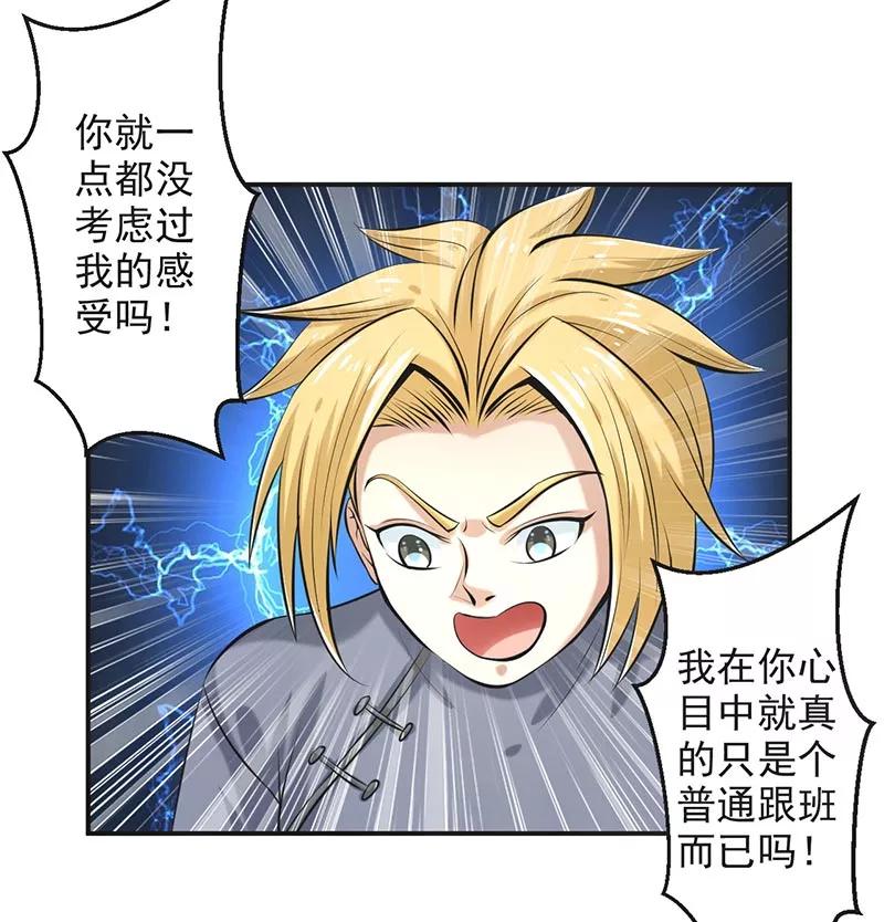 修仙奇葩录 第68话 第38页
