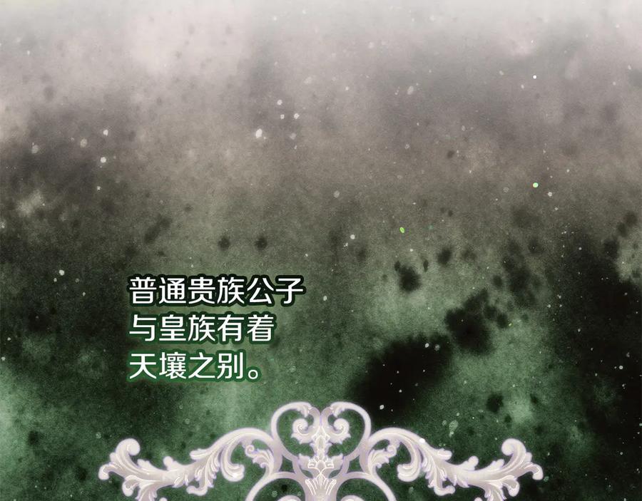 不幸的骑士，请和姐姐恋爱吧 - 第67话 抹除自己的记忆 - 第94张图