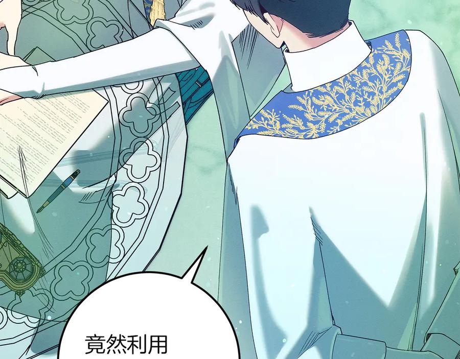 不幸的骑士，请和姐姐恋爱吧 - 第67话 抹除自己的记忆 - 第107张图