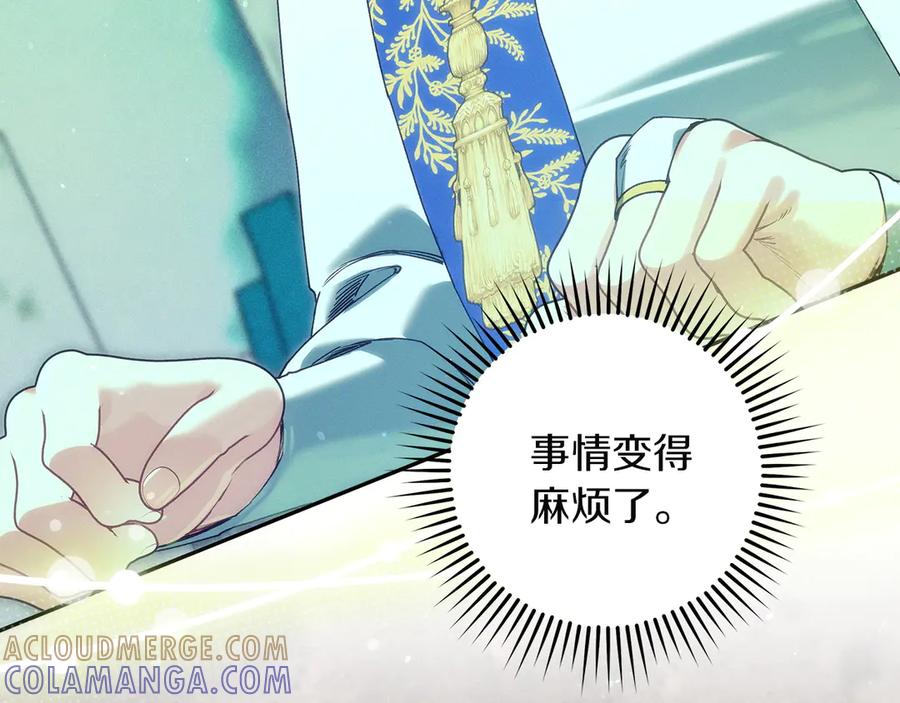 不幸的骑士，请和姐姐恋爱吧 - 第67话 抹除自己的记忆 - 第93张图