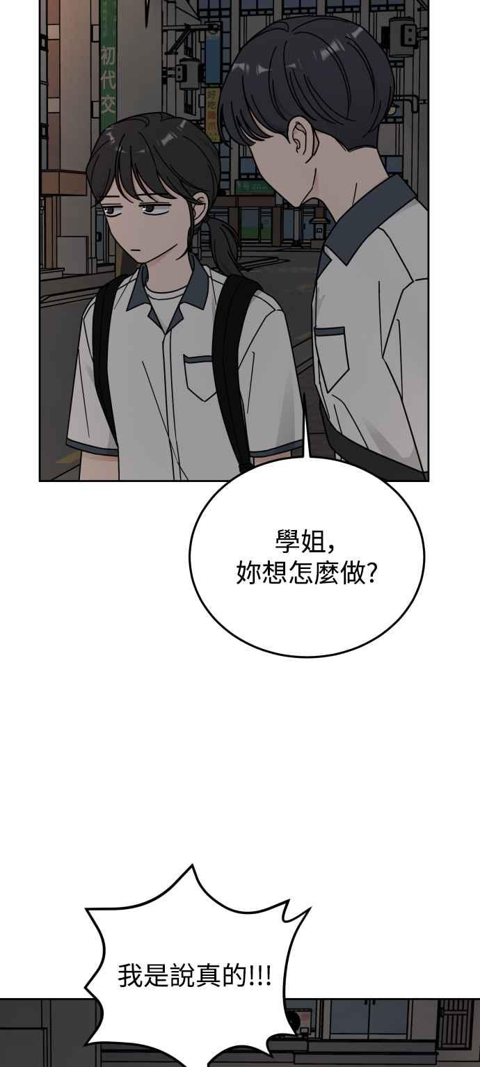 《旧衣回收箱的丘比特》第67话 第54页