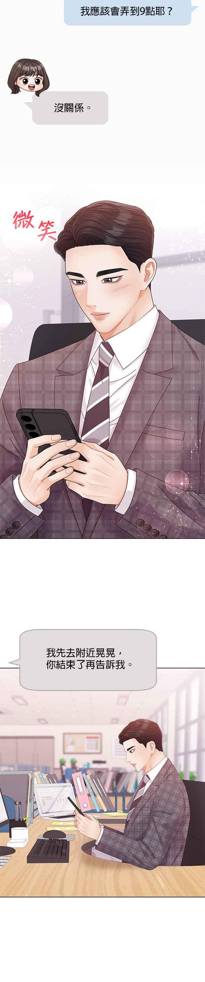 与上司同住的日子 - 第68话 - 第2张图