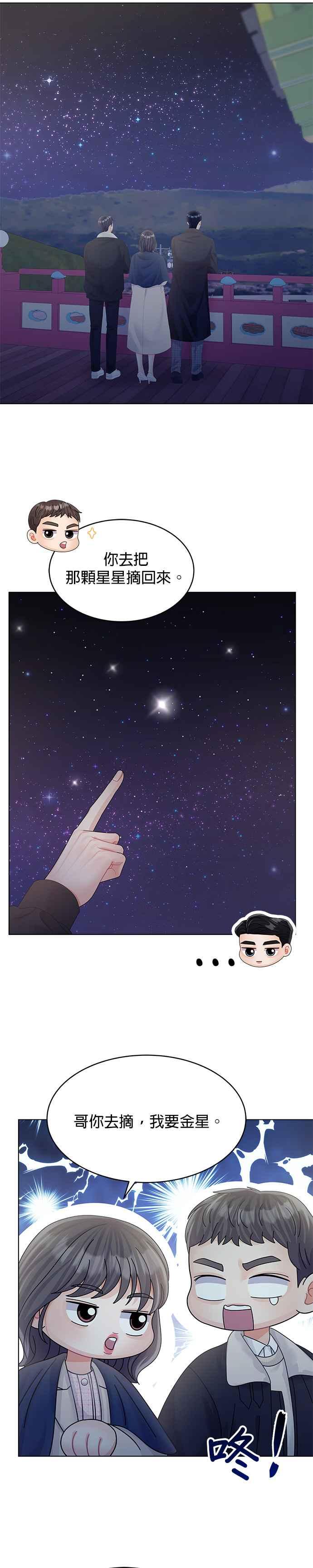 与上司同住的日子 - 第68话 - 第18张图