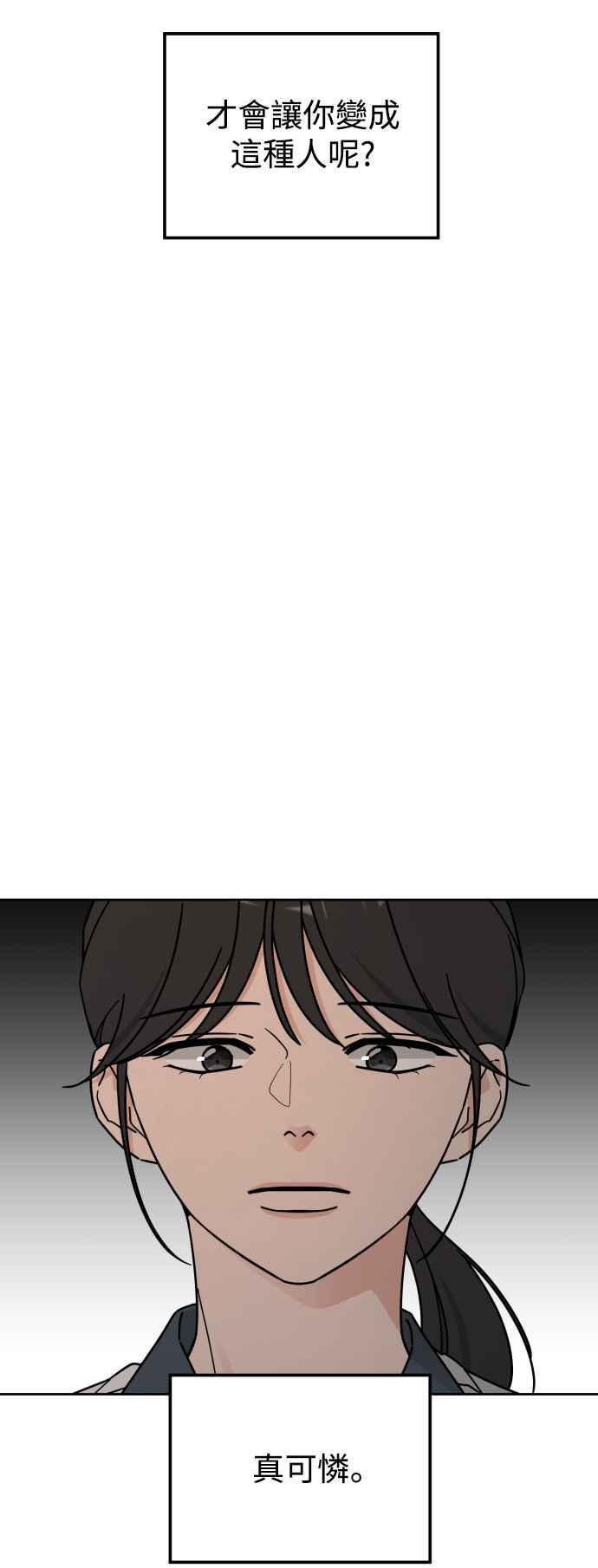 《旧衣回收箱的丘比特》第67话 第57页