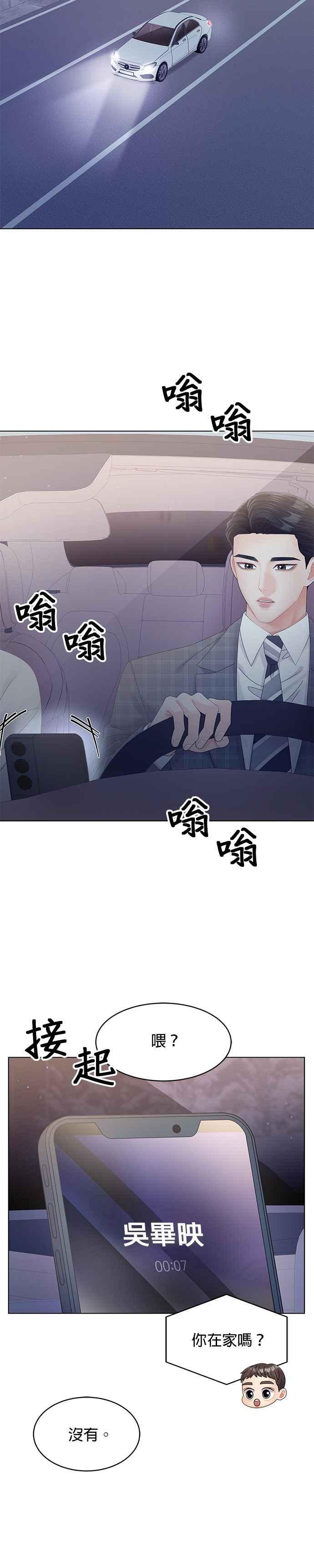 与上司同住的日子 - 第68话 - 第12张图