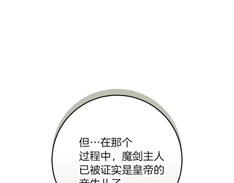 不幸的骑士，请和姐姐恋爱吧 - 第67话 抹除自己的记忆 - 第83张图