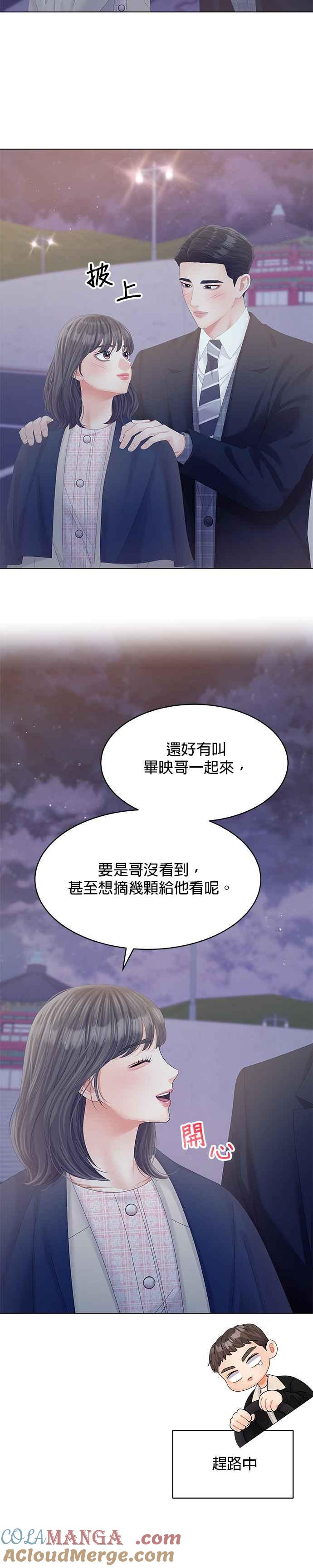 与上司同住的日子 - 第68话 - 第15张图