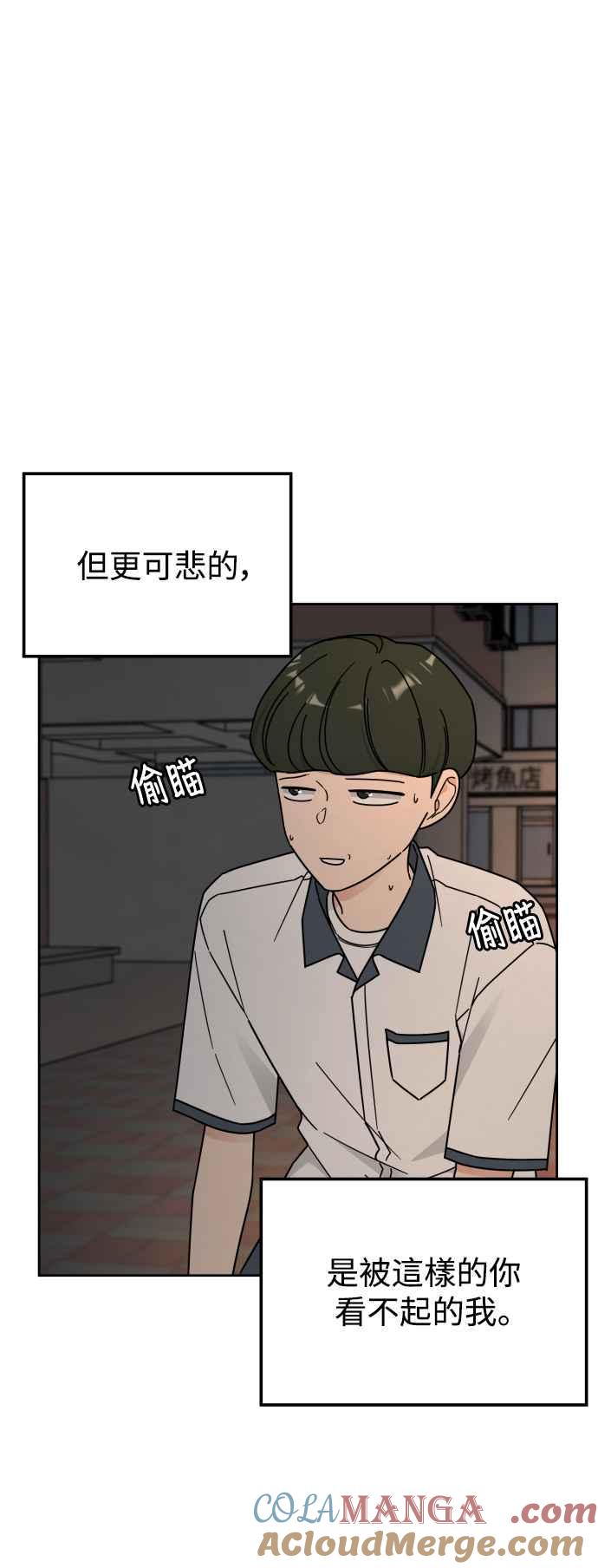 《旧衣回收箱的丘比特》第67话 第58页