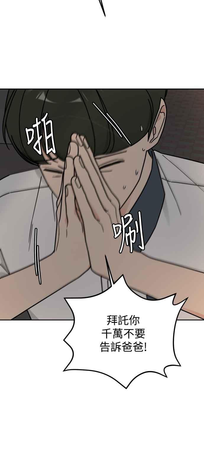 《旧衣回收箱的丘比特》第67话 第50页