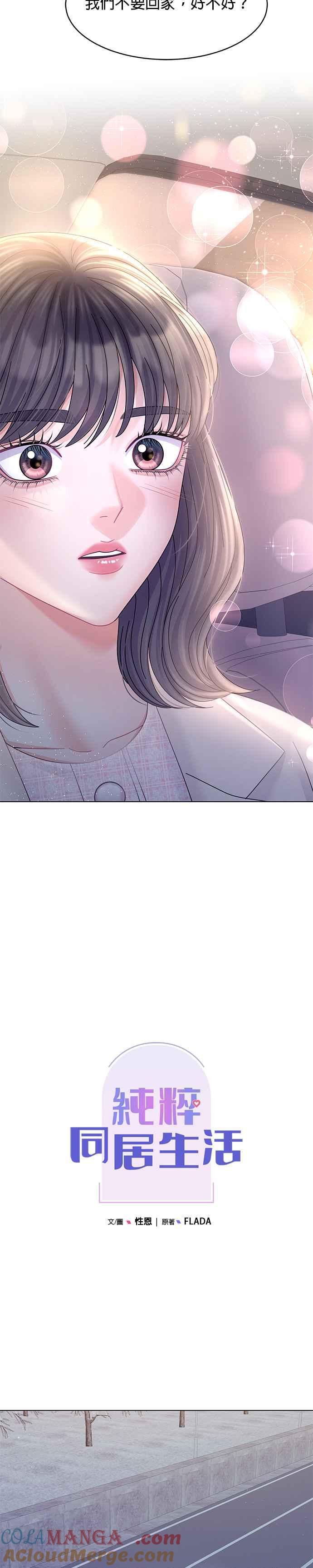 与上司同住的日子 - 第68话 - 第11张图